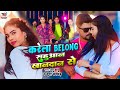 करेला बिलोंग सहुआन खानदान से -Tutu Babu, Khushi Kakkar |Karela Belong Sahuan Khandan Se- NewSong2024