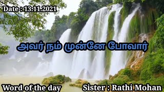 அவர் நம் முன்னே போவார் - word of the day by Sis Rathi Mohan Jesus Disciples Church