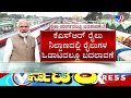 tv9 nimma newsroom pm narendra modi to visit bengaluru tomorrow ಡಾಂಬರ್ ಕಾಣದ ರಸ್ತೆಗಳು ಲಕ ಲಕ