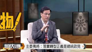 部落大小聲(122) 小英就任總統 新政府迎接挑戰20160521