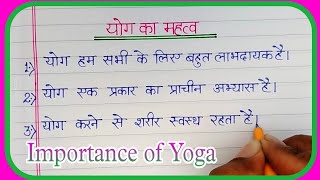 Importance of Yoga|20 lines on importance of Yoga|योग का महत्व|योग के महत्व पर 20 लाइन