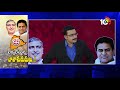 లెక్కలేస్తున్న బావామరుదులు trs looking for majority special discussion 10tv