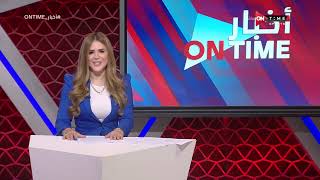 أخبار ONTime - أخبار نادي الزمالك مع شيما صابر