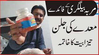 Health Benefit of Belagiri | مربہ بیل گری کے فائدے