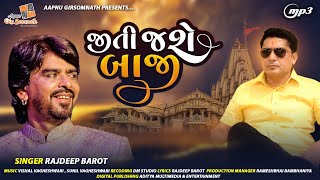 Jiti Jashe Baji || Vimal Chudasma ||જીતી જશે બાજી || Singer Rajdeep Barot Song 2022