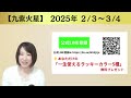 【2月 九紫火星】明るく、軽く！！気持ちが動くことには、どんどんチャレンジしてみて！トントン拍子でうまく進む！　運勢とアドバイス・効果大の吉方3種・ラッキーカラー 九星気学＆易