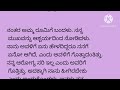 ಅಣ್ಣಾ ತಂಗಿಗೆ ಏನು ಮಾಡಿದ್ದ ಗೊತ್ತಾ ಹೊಸ ಭಾವನಾತ್ಮಕ ಕಥೆ ನೀತಿಕತೆ moral story