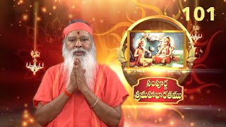 Sampoorna Mahabharata • సంపూర్ణ  శ్రీమహాభారతము • Episode 101 • Adi Parva: Arjuna’s archery skills