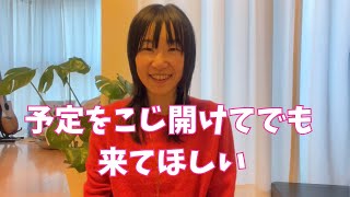 私が天女セミナーを薦める理由を、ぜひ聞いてください！