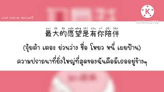 你看我可不可爱 เธอดูสิ ฉันน่ารักหรือเปล่า  - 孙羽幽 ซุนอวี่โยว [THAISUB แปลไทย]