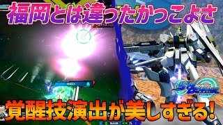 【EXVSXB】逆シャア見た男は全員νガンダムに惚れます【νガンダム】【SHO∞視点】【クロブ】