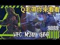 MOA2022 Q毛帶你來看看「VFC」