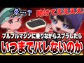 【ドッキリ】プロがブルブルマシンの上で友達とスプラしてみたらwwww【スプラトゥーン3】