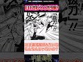 【呪術廻戦 253話】次週ついに日下部が〇〇を発動する説に対する読者の反応集