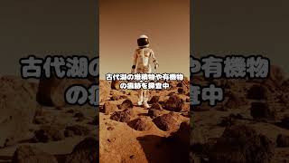 火星の地下に眠る古代生命の痕跡　　#火星探査 #地球外生命 #宇宙科学 #NASA #パーサヴィアランス #宇宙の謎 #生命の起源 #宇宙好きと繋がりたい #天文学