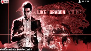 Like a Dragon Gaiden: The Man Who Erased His Name || ( PS5 ) || Telugu #telugugamer