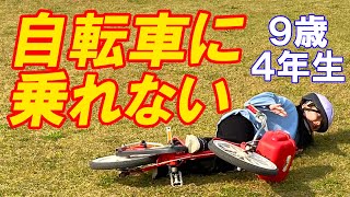 負けるもんか！自転車に乗れない小学４年生【岡山キッズタレント sana (9歳)】