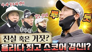 김용준 골프채 압수하라고요? 더 사줍시다.... [김구라의 뻐꾸기 골프 TV] ep25-3