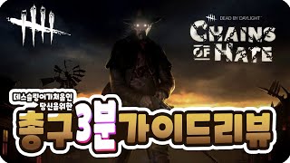 데린이인 당신을 위한 총구 데스슬링어 3분가이드리뷰