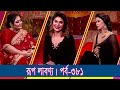 Rup Labonno || রূপ লাবণ্য || Ep-382 || Lara Lotus, Actress || ETV Lifestyle