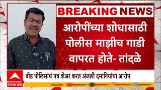 Balaji Tandle  : आरोपींच्या शोधासाठी पोलीस माझीच गाडी वापरत होते- बालाजी तांदळे