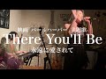 【1000回再生突破‼️】映画｢パールハーバー｣主題歌  There You'll Be 永遠に愛されて／Faith Hill