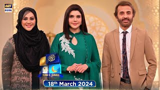 Shan e Suhoor | Faisal Rehman | Urooj Nasir | 18 March 2024 | ARY Digital