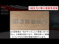 8歳女児が父の誕生日プレゼント帰りに…34歳男逮捕の衝撃事件 wdi saisoku news 事件 相模原市 山口綾太 性的暴行 女子児童