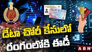 డేటా చోరీ కేసులో రంగంలోకి ఈడీ | ED Investigates data theft case | ABN Telugu