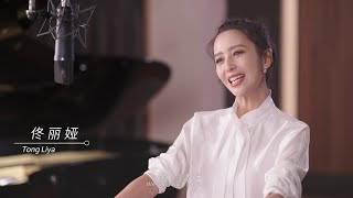 Together for a Shared Future [MV][2022.02.01] - Tong Liya \u0026 100 acclaimed Chinese musicians/movie