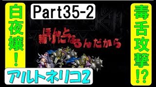 【初見プレイ】アルトネリコ2 世界に響く少女たちの創造詩 実況Part35-2