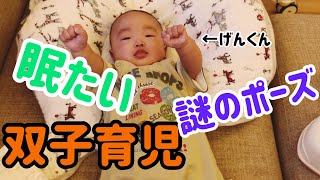 【双子育児】眠たいげんくん、謎のポーズを始める【おむつボーイズ】