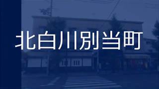 オーナーチェンジ物件♪収益ビル♪北白川通り面し♪南東角地♪土地面積40.1坪♪左京区の不動産のことは青伸ホームへ