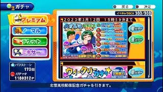 【サクスペ】北雪デビューガチャ71連＋無料10連ガチャ【声あり】