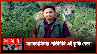 সাংবাদিকতার মুখোশে থাকা লোঙ্গা খুমী গ্রেফতার! | Journalist | Kuki-Chin National Front | Bandarban