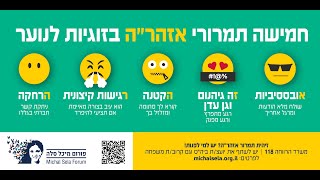 השקת תוכנית של חמישה תמרורי אזהרה לנוער בשיתוף עם משרד החינוך  | גלית ואילנית | ערוץ 12 | 02.12.22