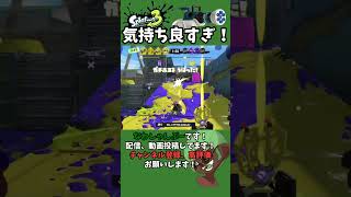 スピコラ最高じゃね？#shorts 【スプラトゥーン3】