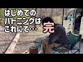 【車中泊】伊豆編 エブリィワゴン キャンプ旅行記 vol 3 爆笑バトニングから焼き肉まで！