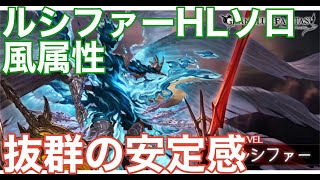 【グラブル】ルシファーHLソロ風編成　水着コルワ採用型