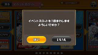 最高‼️超絶覚醒スペシャルスロット　お試し【ケリ姫スイーツ】