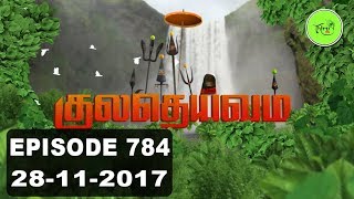 Kuladheivam SUN TV Episode - 784 (28-11-17)