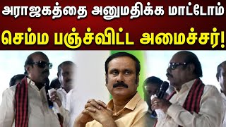 EV Velu Ultimate சம்பவம் : இதுதாண்டா திமுக : பஞ்ச்விட்ட அமைச்சர் எ.வ.வேலு! | DMK | Election