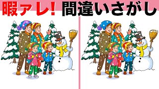 【間違い探しクイズ】まちがい探しで脳活！老化防止・集中力アップを体感して！脳の活性化や老化防止を動画で気軽に | 毎日の頭の体操で脳の活性化におすすめ【脳トレ】