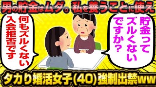 【2ch面白いスレ】 40歳コジキ婚活女子さん、成婚率高い婚活コンサルに相談するも入会拒否されてしまうwwwww【2ch】