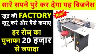 तीन लाख महीना होंगी कमाई 😍 | New Business Ideas | Best Business ideas 2025 | New Business ideas 2025