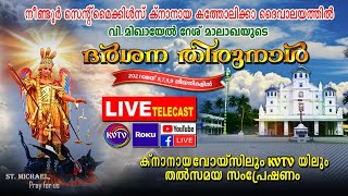 നീണ്ടൂര്‍ സെന്റ് മൈക്കിള്‍സ് ക്നാനായ പളളിയില്‍ വി.മിഖായേല്‍ റേശ് മാലാഖയുടെ തിരുനാള്‍. 7-5-2021