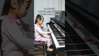 クレメンティソナチネ op36-1 第3楽章ヴィヴァーチェ ハ長調#piano#ピアノ#小1#ショパンコンクール#予選通過