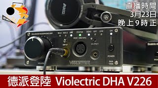 [ 周三直播 ] 德派登陸  Violectric DHA V226