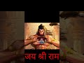 jai shree ram 🙏 jai hanuman 🚩 #viral #youtube shorts #hanuman