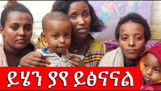 ይሄን ያዬ ይፅናናል። Emebet Kassa- Ethiopian  Video 2022 (Official Video